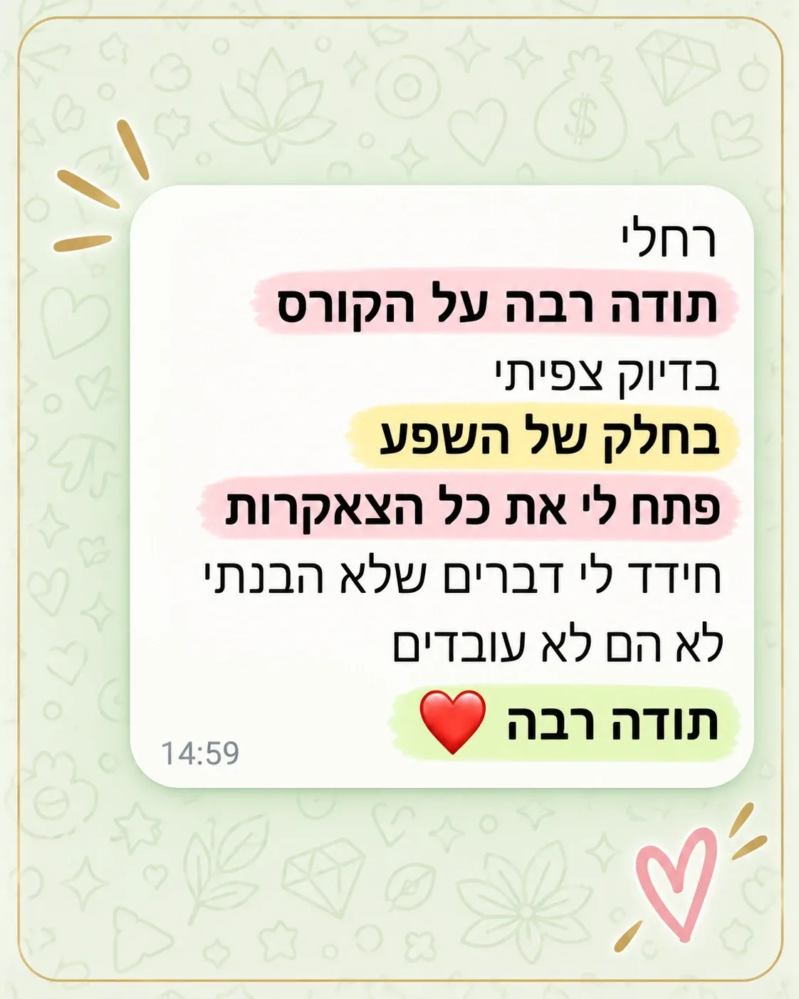המלצה: רחלי, תודה רבה על הקורס. בדיוק צפיתי בחלק של השפע, פתח לי את כל הצ'אקרות וחידד לי דברים שלא הבנתי. תודה רבה.